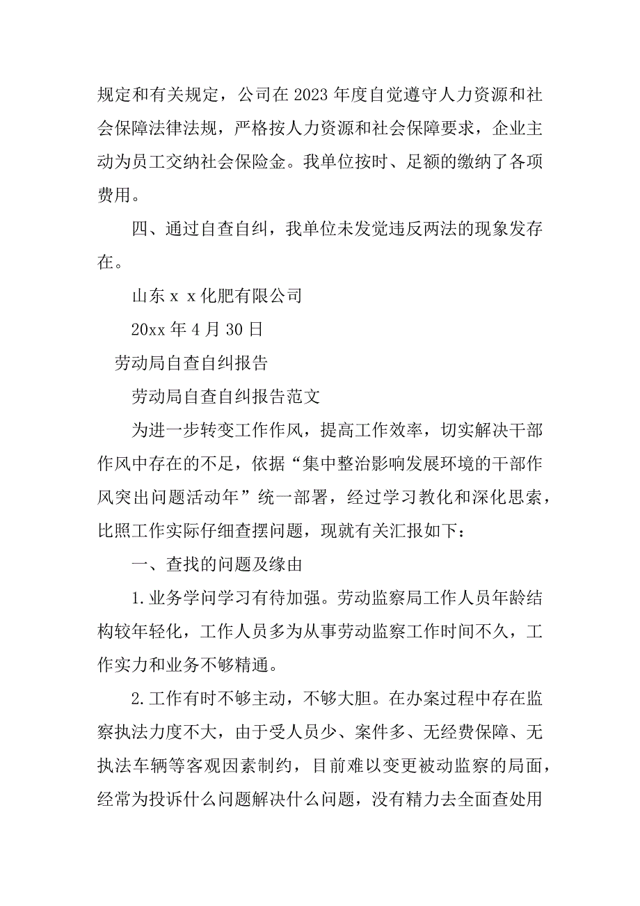 2023年劳动统计自查自纠报告3篇_第4页