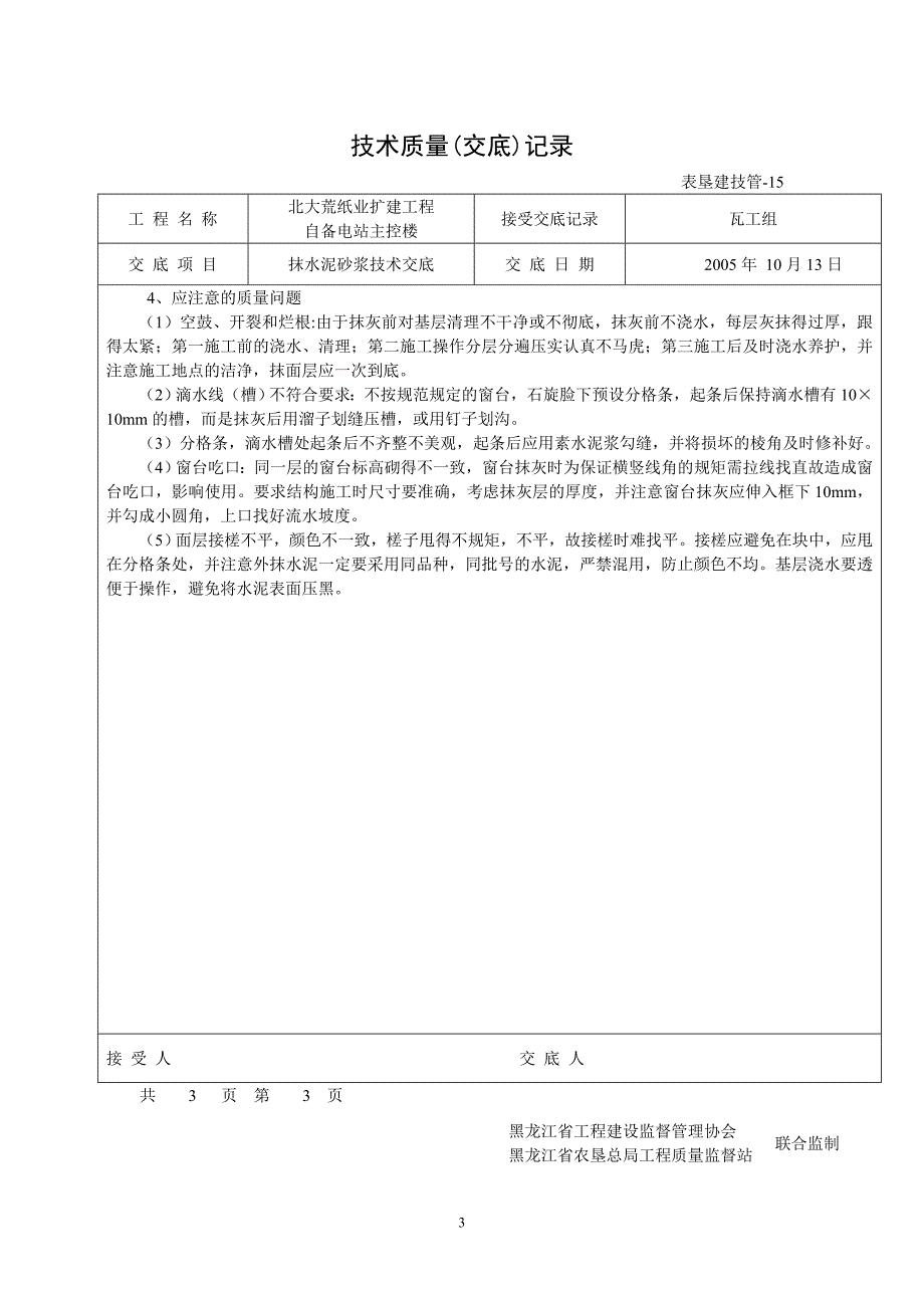 抹灰工程技术质量交底.doc_第3页