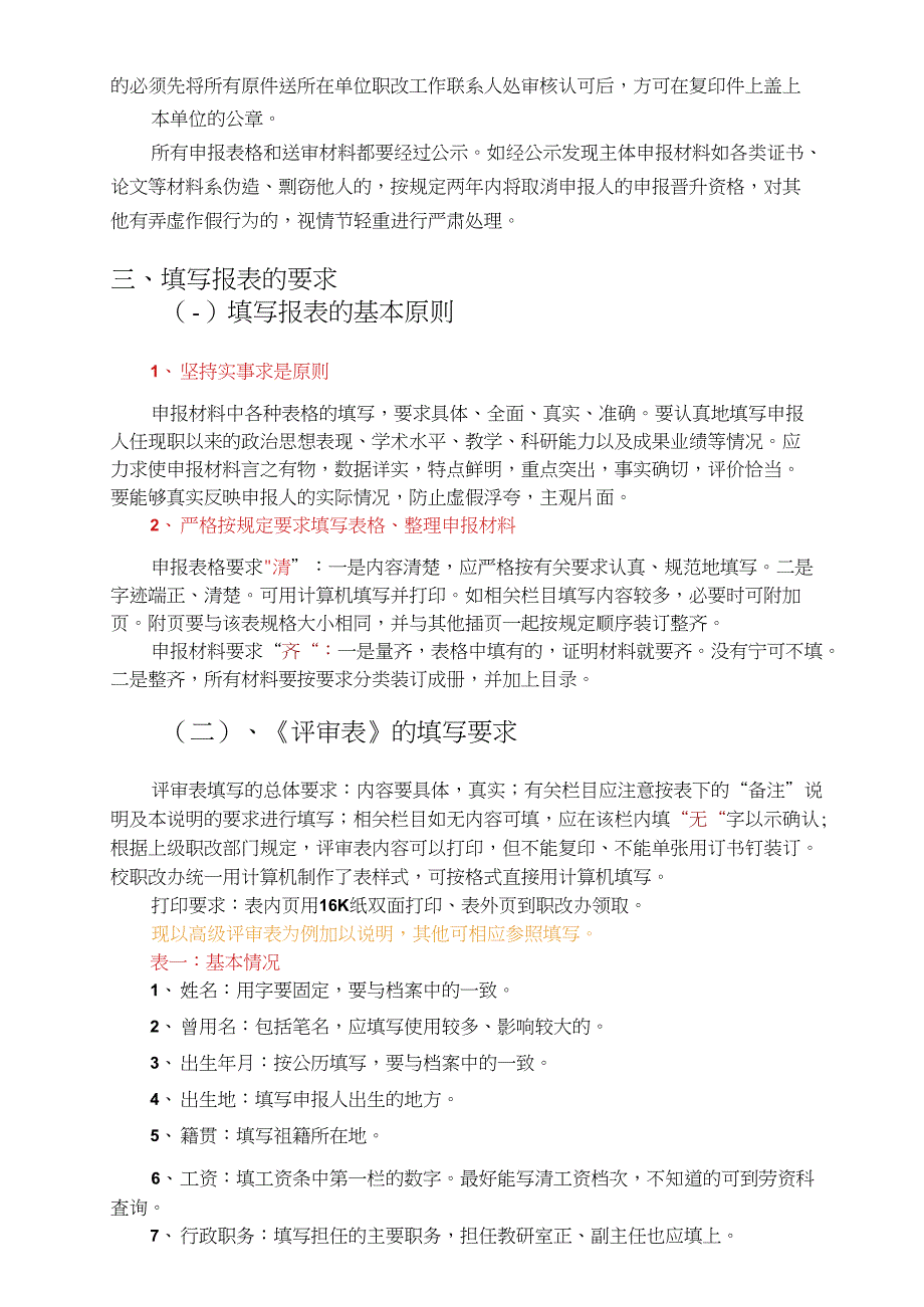 专业技术职务资格认定推荐评审申报材料要求及填表说明_第4页