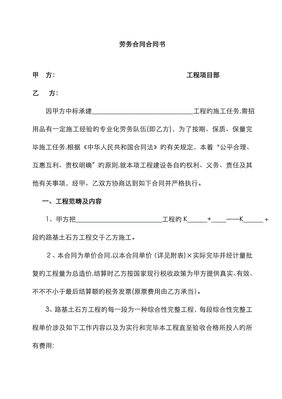 劳务合同协议书_第1页