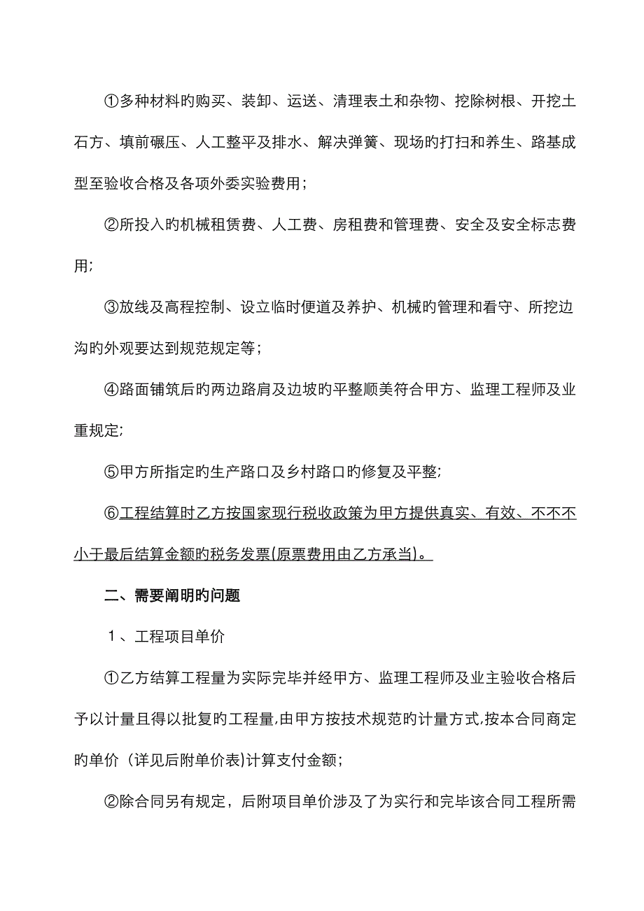 劳务合同协议书_第2页