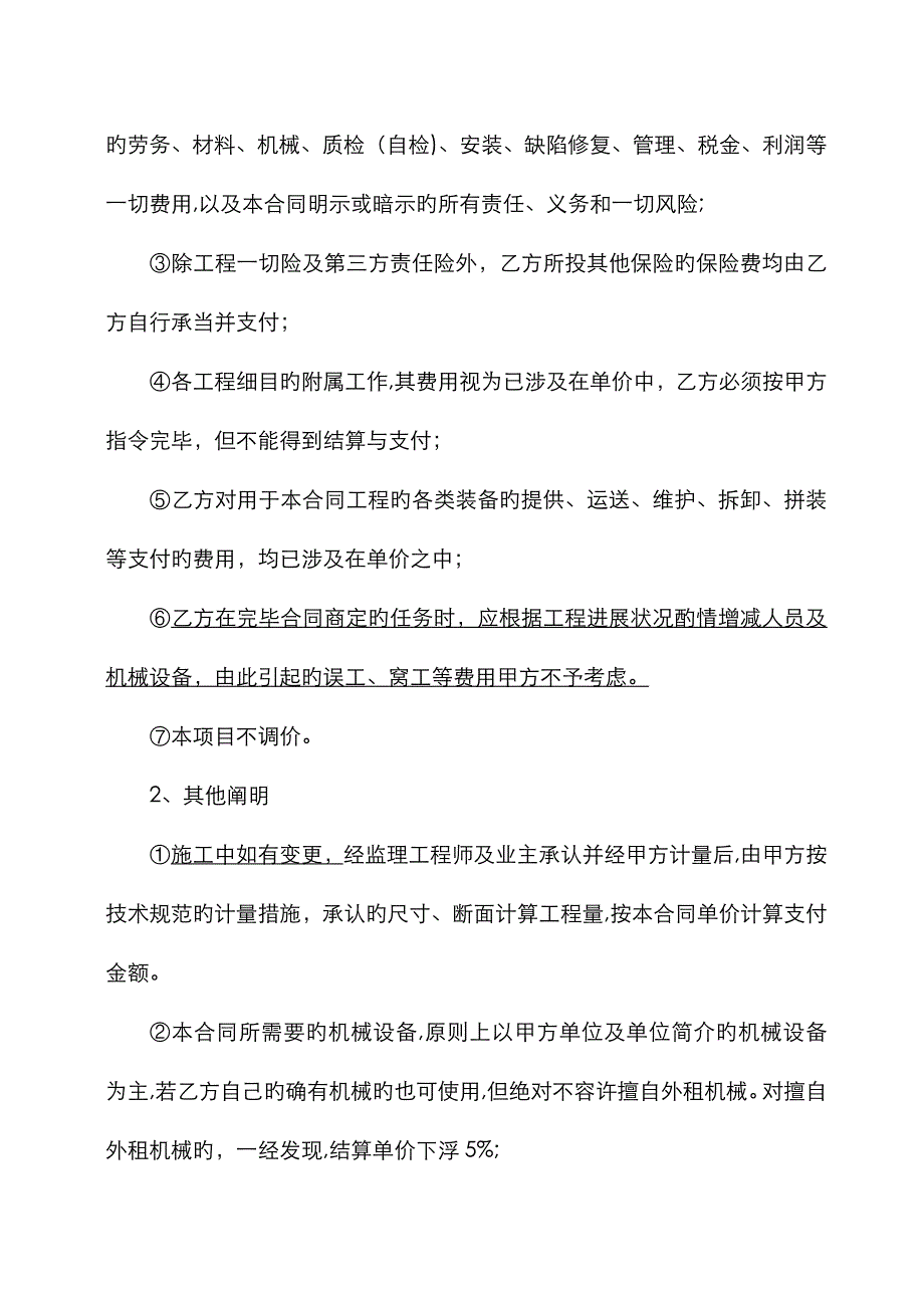 劳务合同协议书_第3页