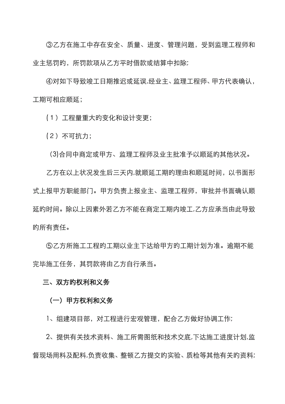 劳务合同协议书_第4页