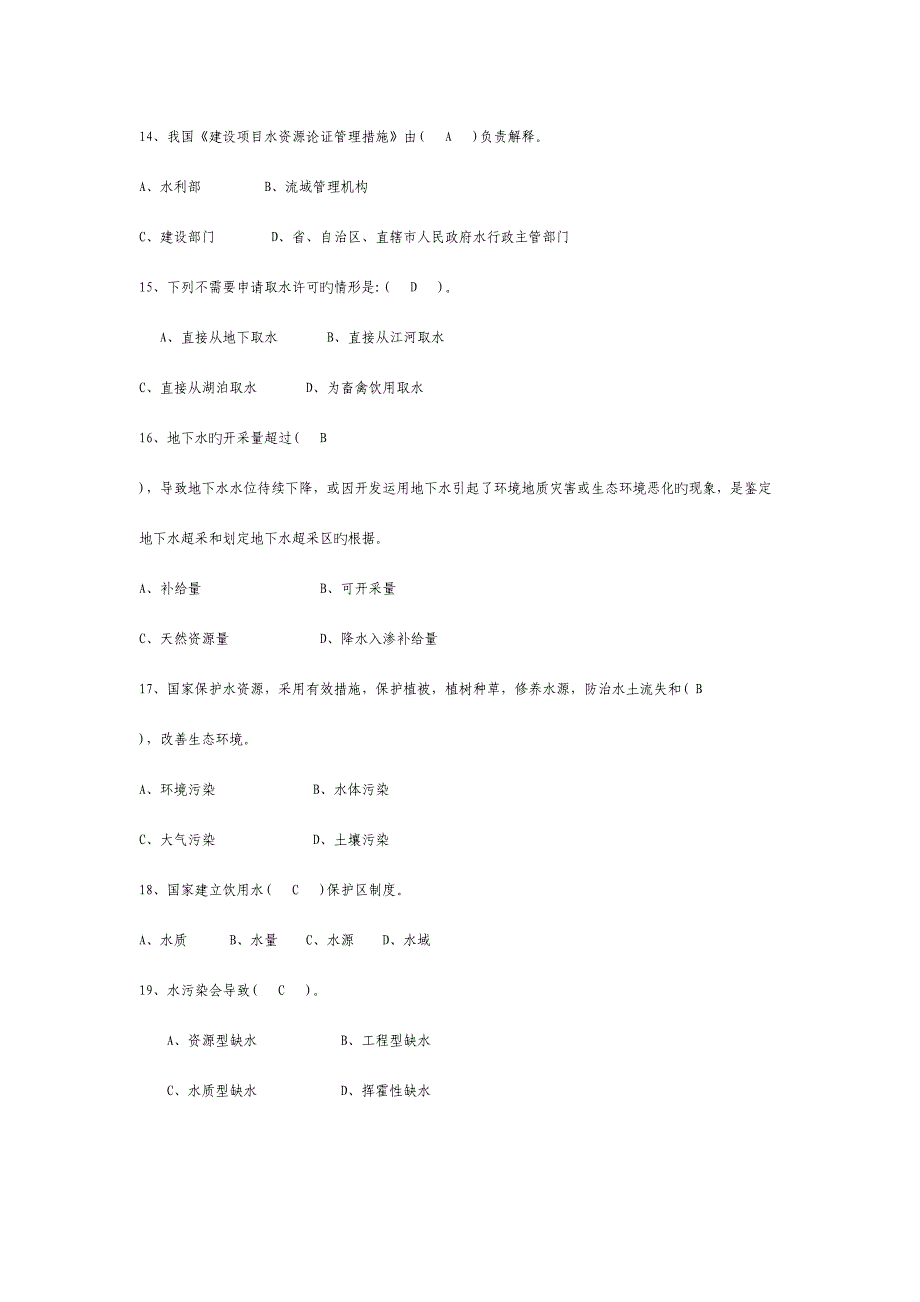 2023年新版水利知识试题.doc_第2页