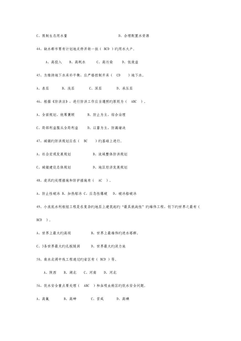 2023年新版水利知识试题.doc_第5页