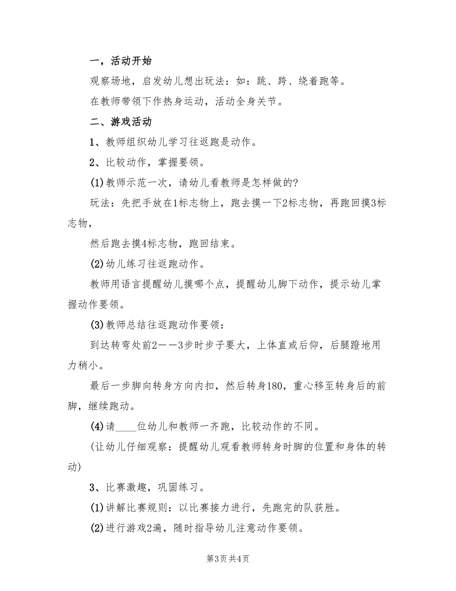 幼儿户外活动方案汇总（2篇）_第3页