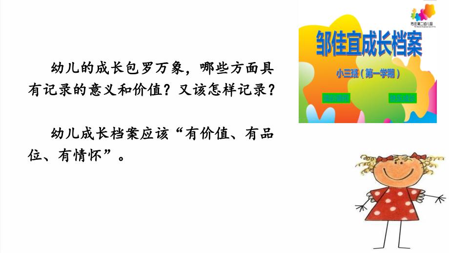 1微讲座幼儿成长档案的园本化电子化上_第3页