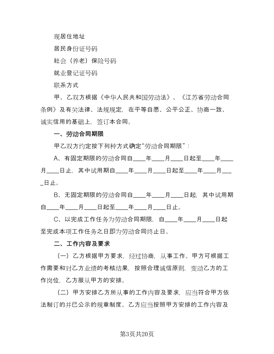 全日制劳动合同书例文（四篇）.doc_第3页