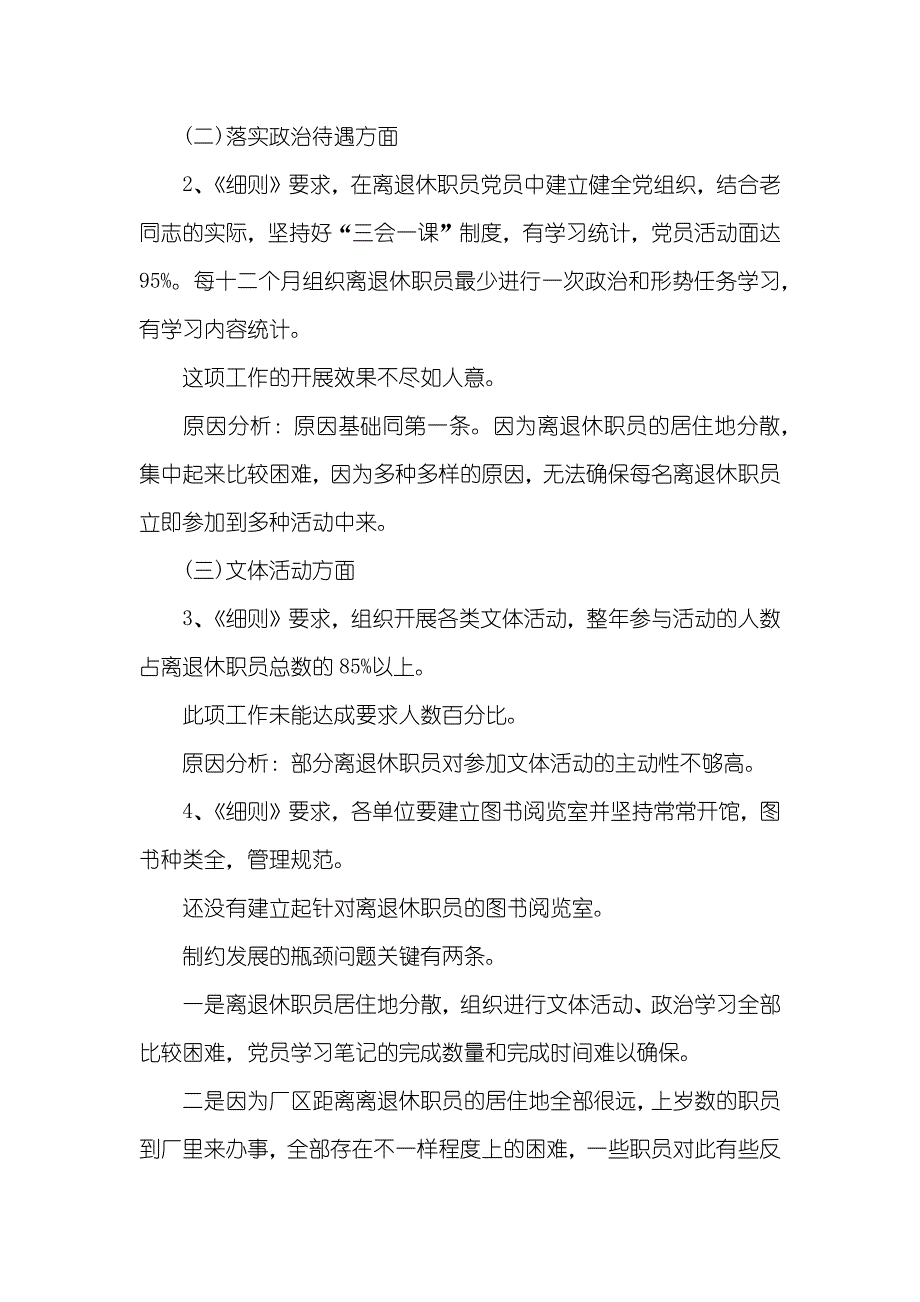 办公室对标自查汇报_第2页