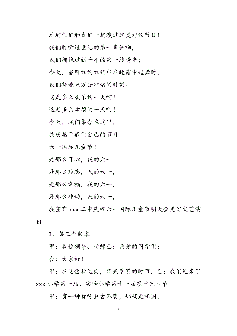 2023年晚会主持稿开场白和结束语庆六一晚会活动开场白和结束语.docx_第2页