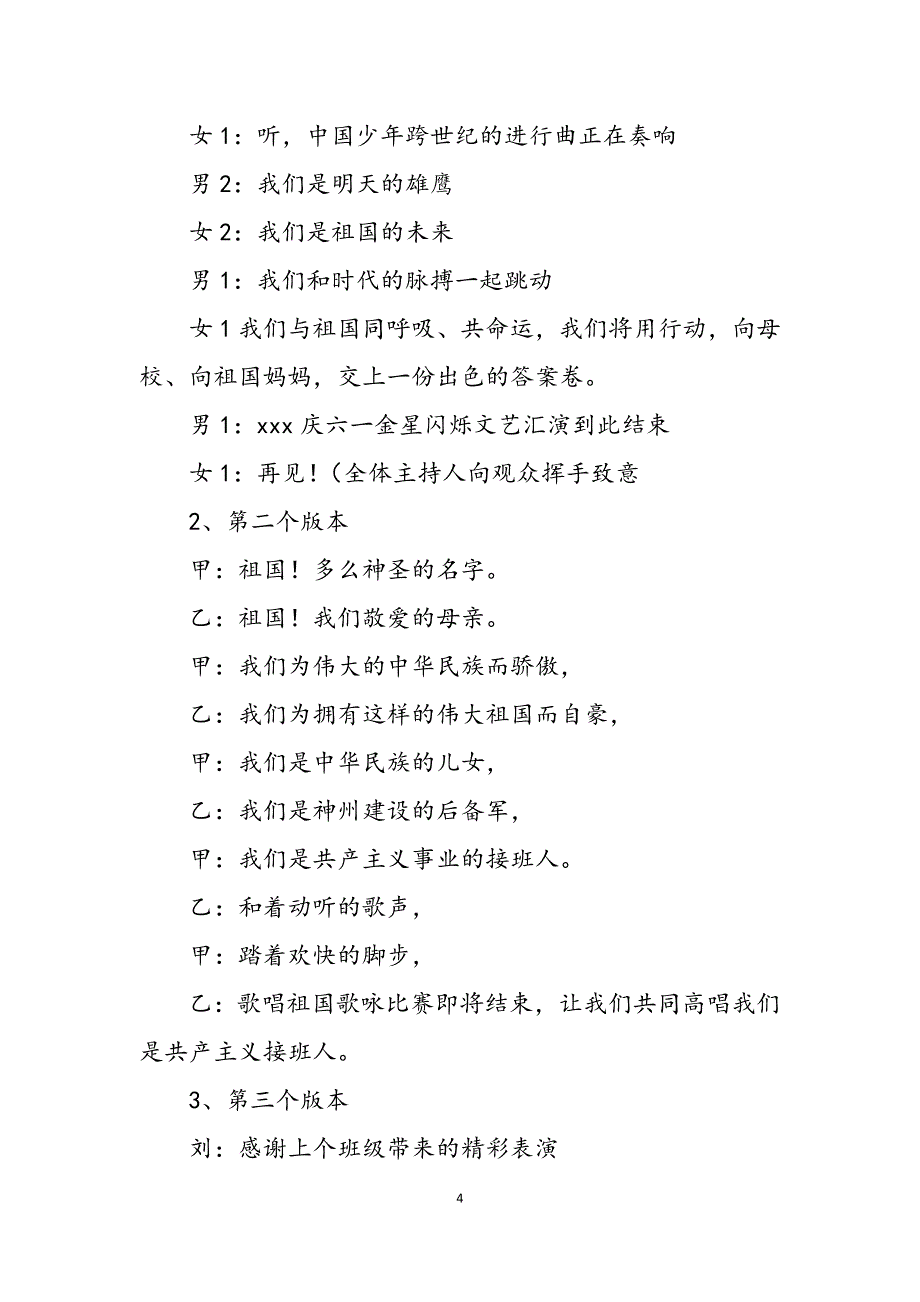 2023年晚会主持稿开场白和结束语庆六一晚会活动开场白和结束语.docx_第4页