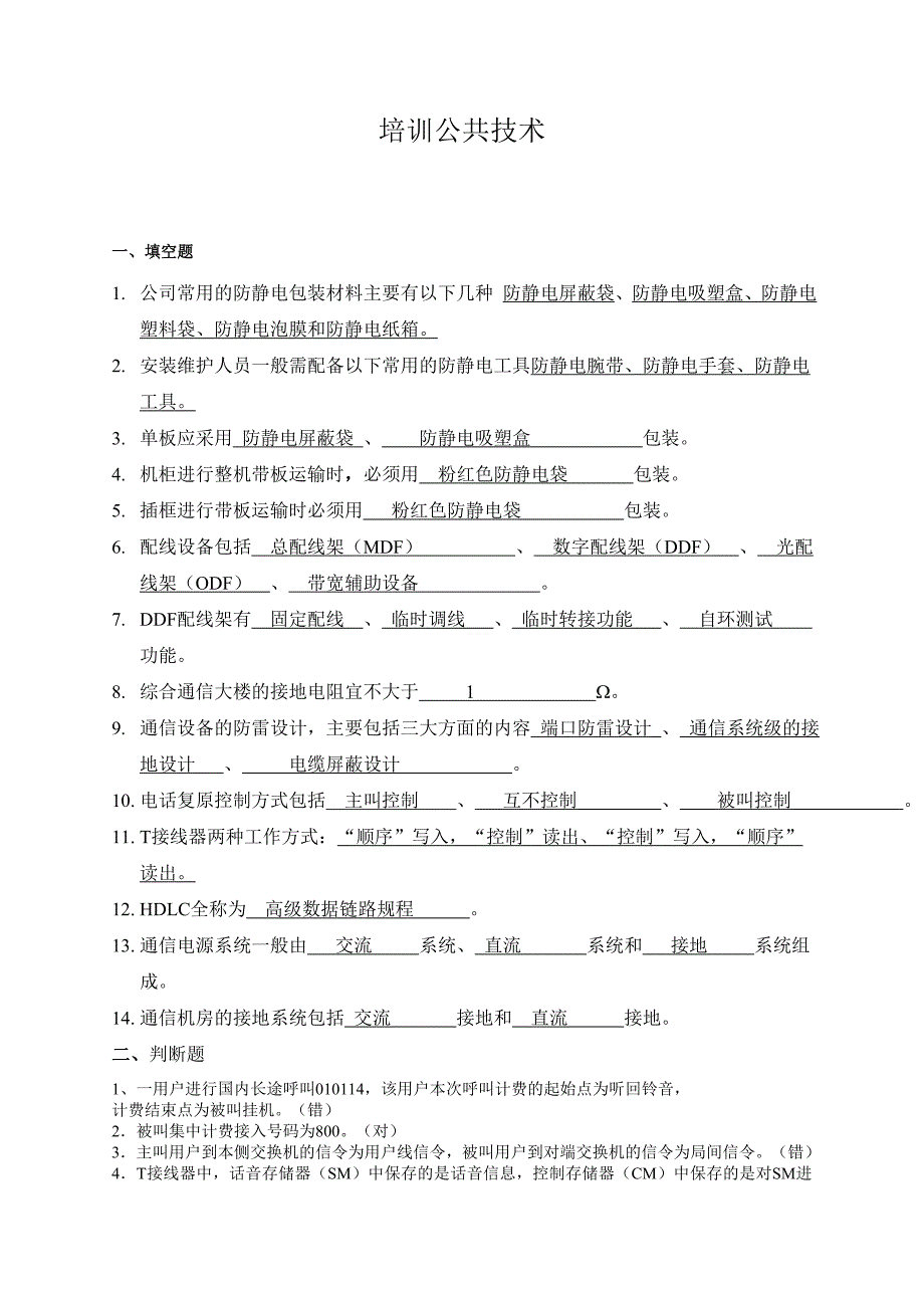 调测工程师培训公共技术题复习题_第1页