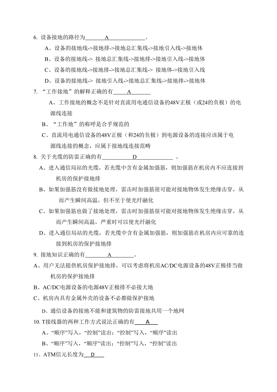 调测工程师培训公共技术题复习题_第3页