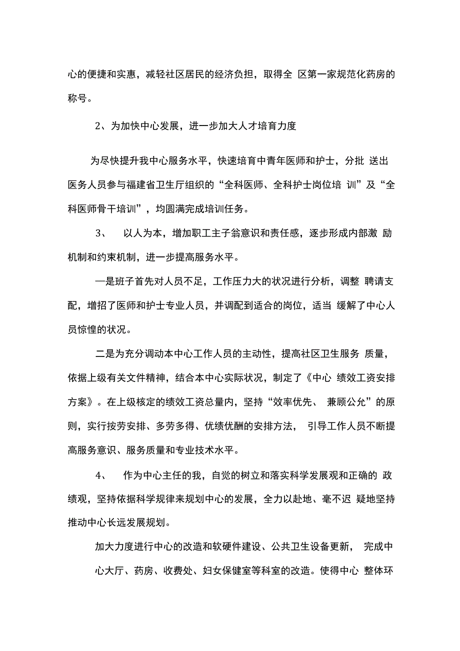 社区卫生服务中心主任主要事迹材料_第3页