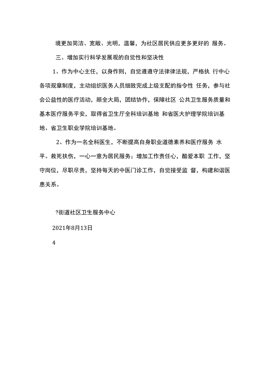 社区卫生服务中心主任主要事迹材料_第4页