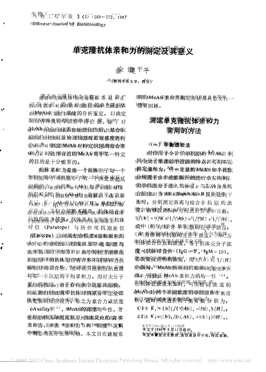 单克隆抗体亲和力的测定及其意义_金建平_第1页