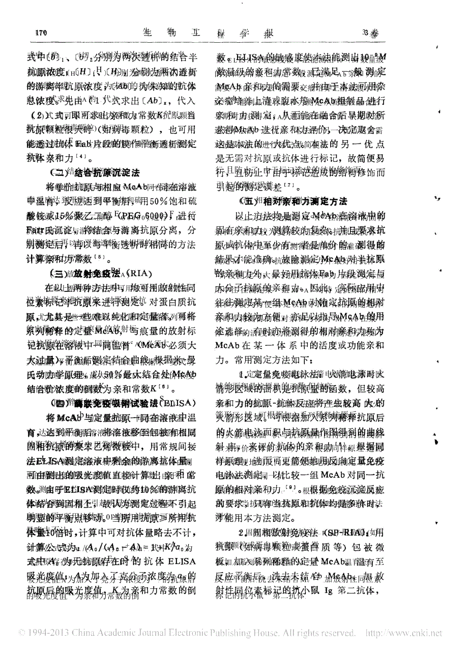 单克隆抗体亲和力的测定及其意义_金建平_第2页