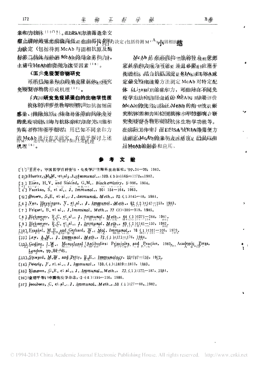 单克隆抗体亲和力的测定及其意义_金建平_第4页