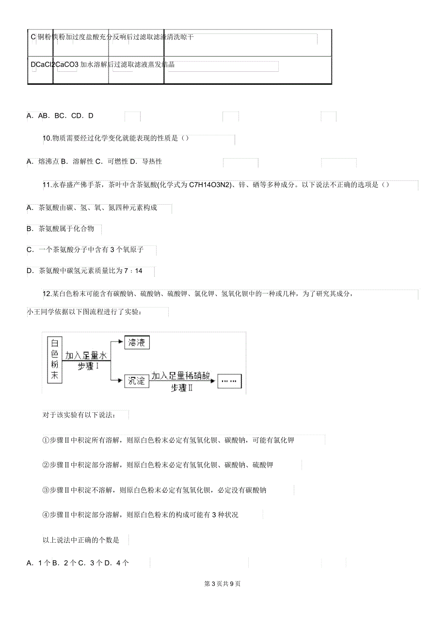 青海省2020年(春秋版)中考模拟化学试题(模拟).doc_第3页