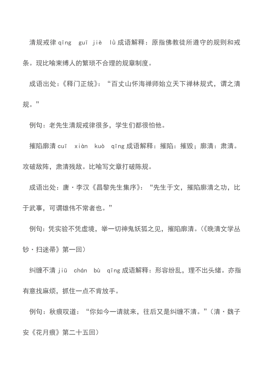 含清的成语62个-带解释例句【精品文档】.doc_第3页