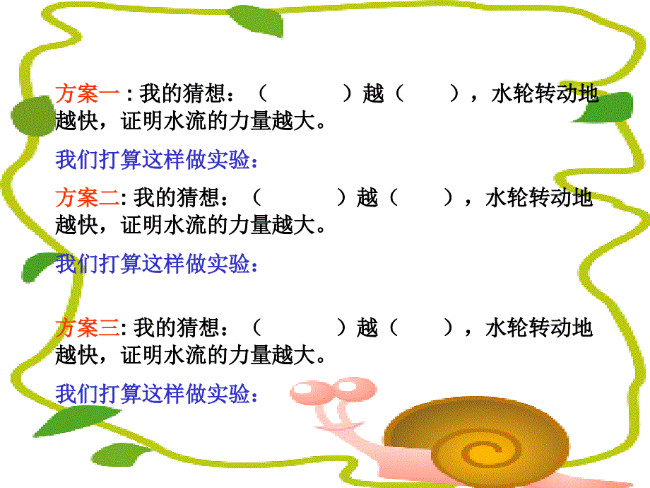 青岛版小学科学水流有力量课件_第2页