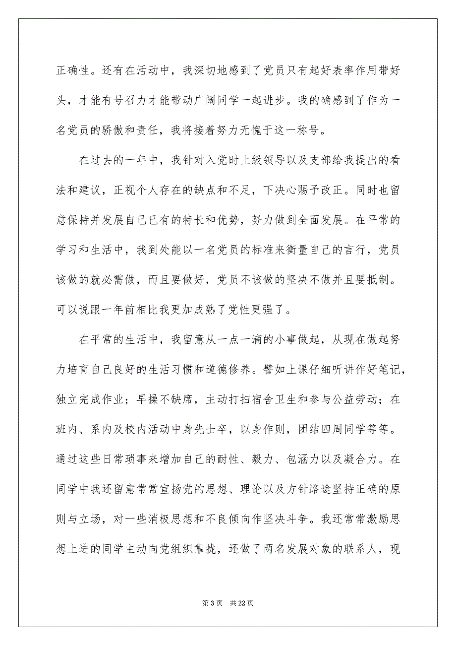 转正申请书汇编九篇_第3页