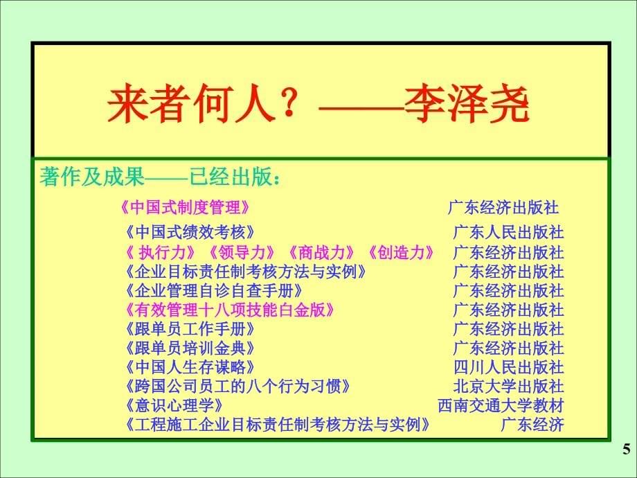 公司治理与高效执行力12H清华福建CEO讲义XXXX_第5页