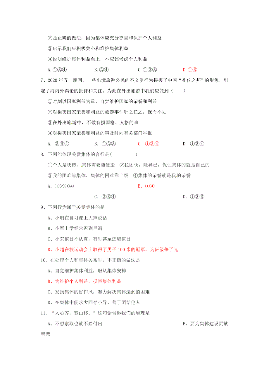 九年级政治全册第一单元第二课在承担责任中成长第一框承担关爱集体的责任习题精选新人教版_第2页