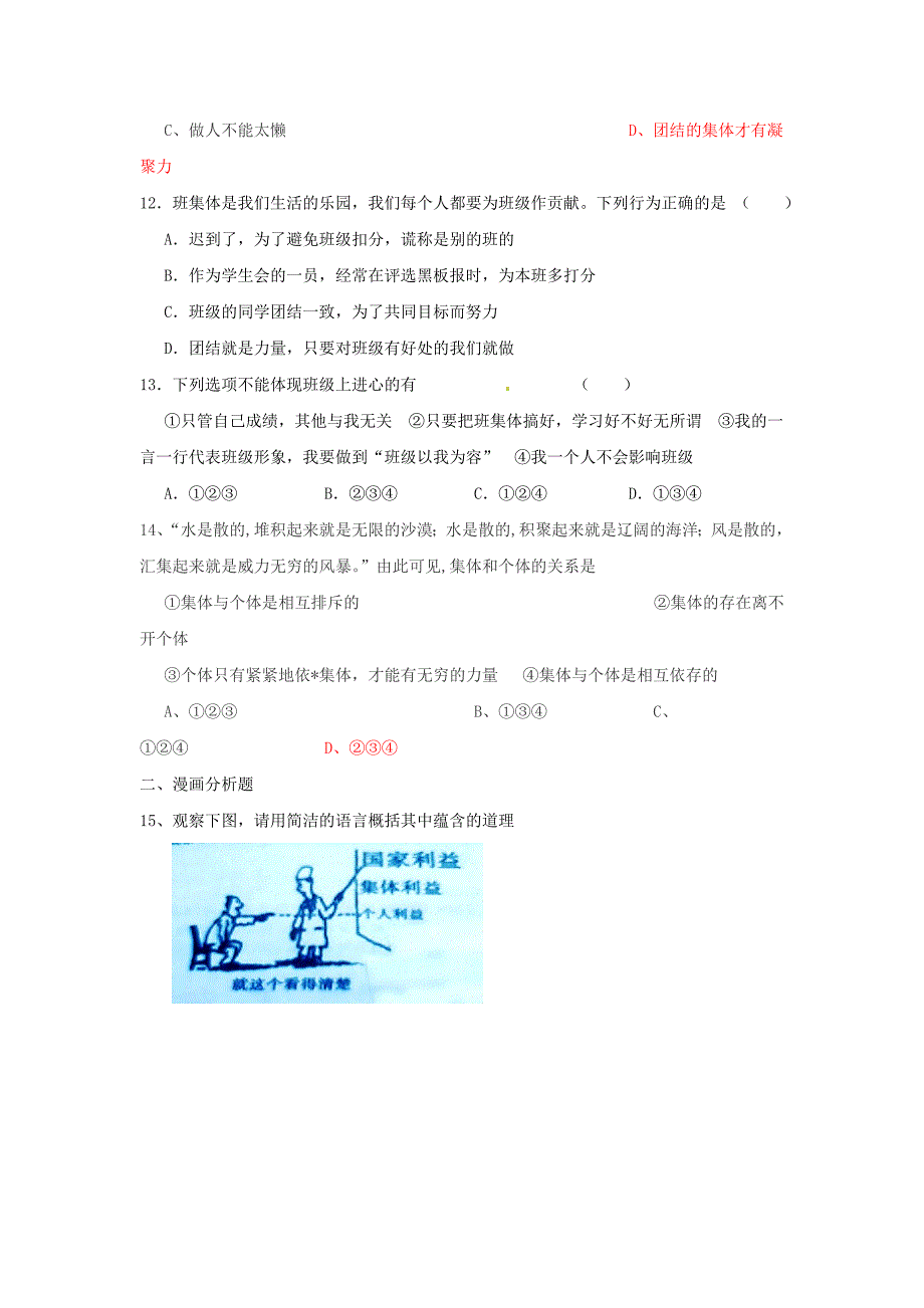 九年级政治全册第一单元第二课在承担责任中成长第一框承担关爱集体的责任习题精选新人教版_第3页