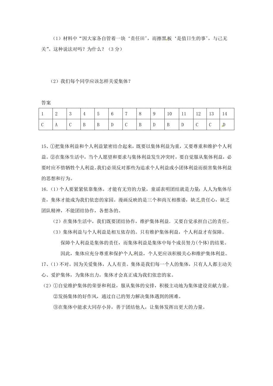 九年级政治全册第一单元第二课在承担责任中成长第一框承担关爱集体的责任习题精选新人教版_第5页