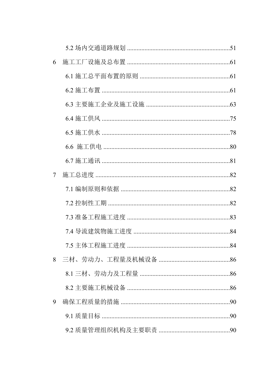 贵州省桐梓河圆满贯水电站工程(修改).doc_第3页