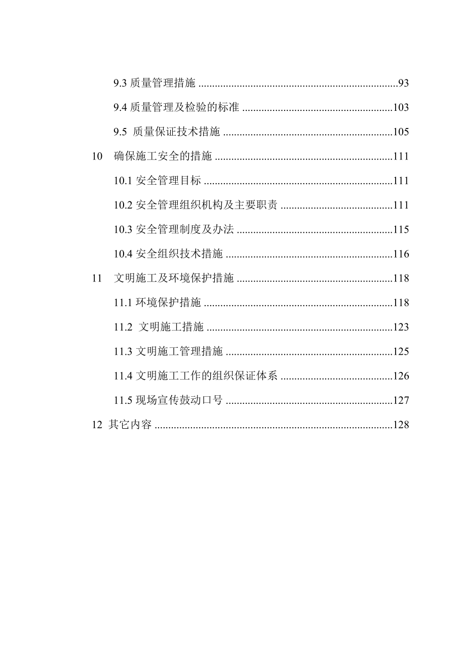 贵州省桐梓河圆满贯水电站工程(修改).doc_第4页