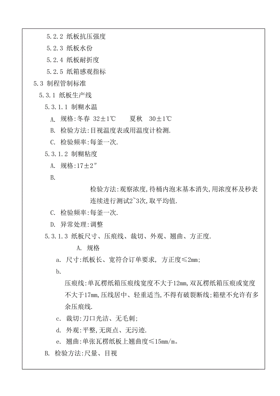 纸箱过程控制及成品检验标准_第3页