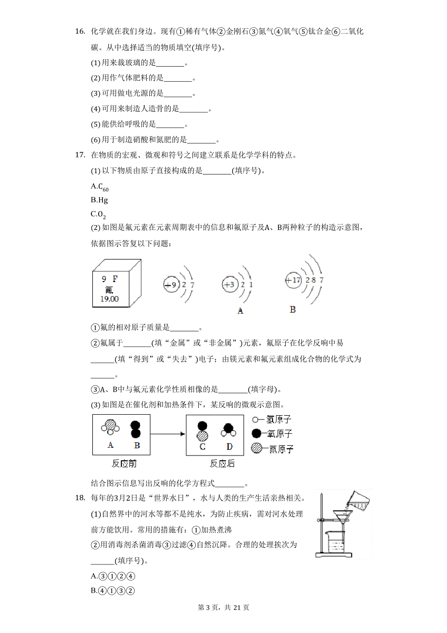 2023学年天津市部分区九年级(上)期末化学试卷(附答案详解)_第3页