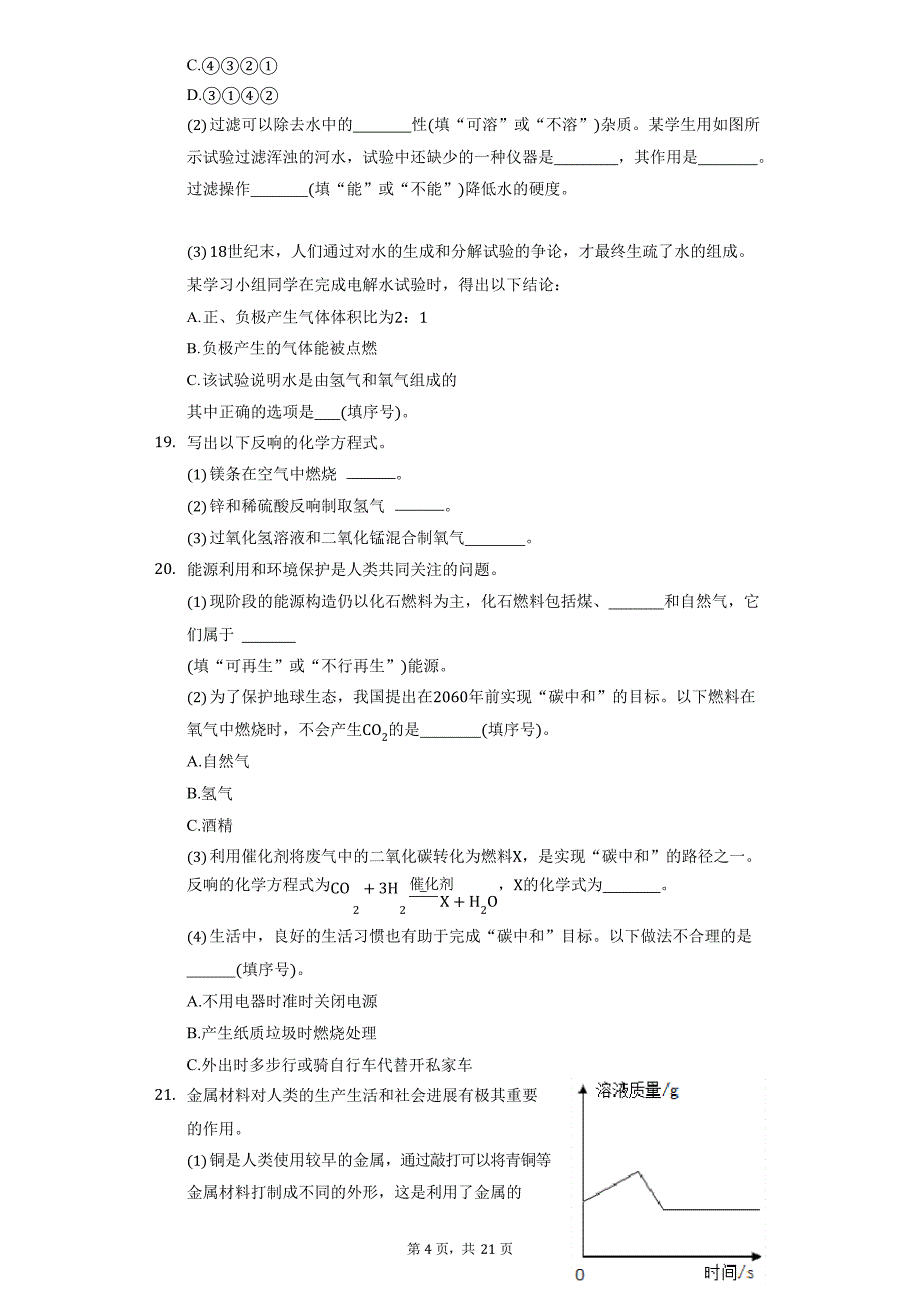 2023学年天津市部分区九年级(上)期末化学试卷(附答案详解)_第4页