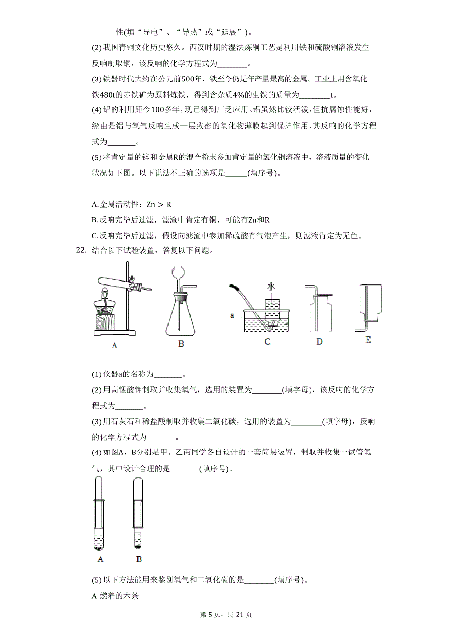 2023学年天津市部分区九年级(上)期末化学试卷(附答案详解)_第5页