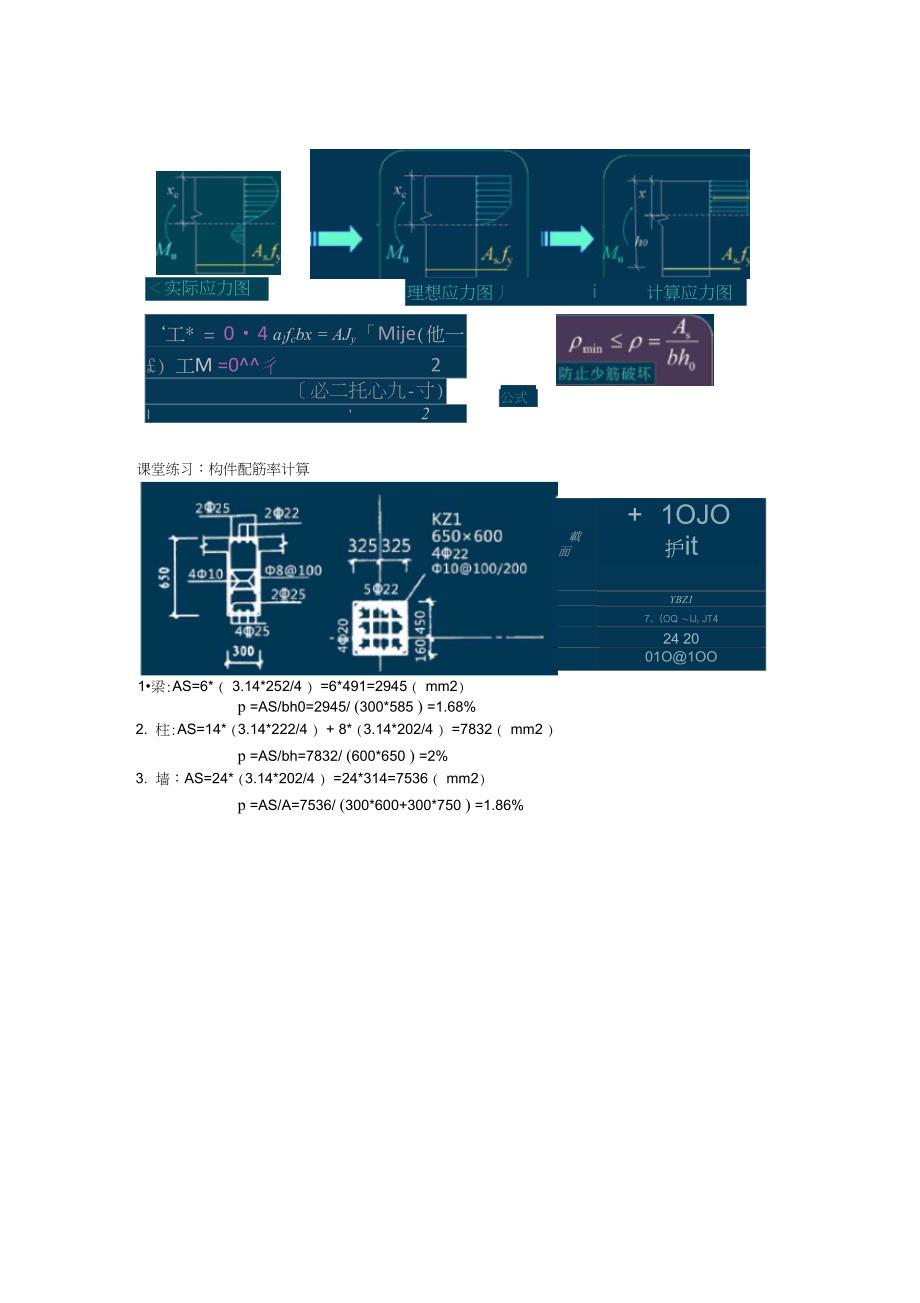 7-建筑结构模块-钢筋混凝土结构(二)_第2页