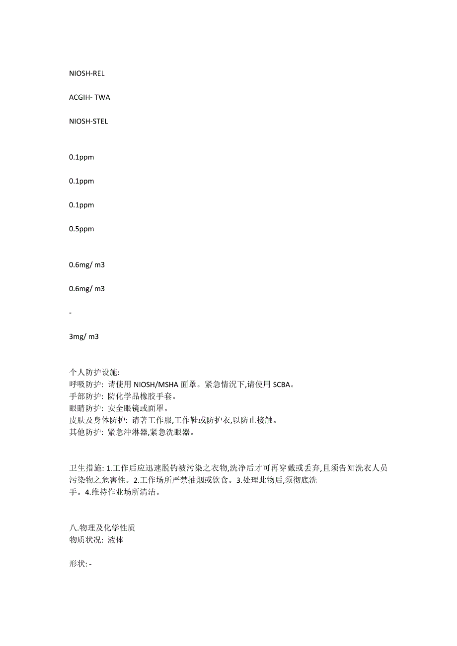 三氯氧磷管理手册_第4页