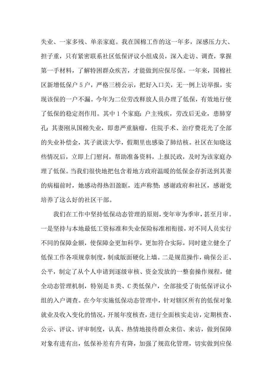 社区低保工作总结_第3页