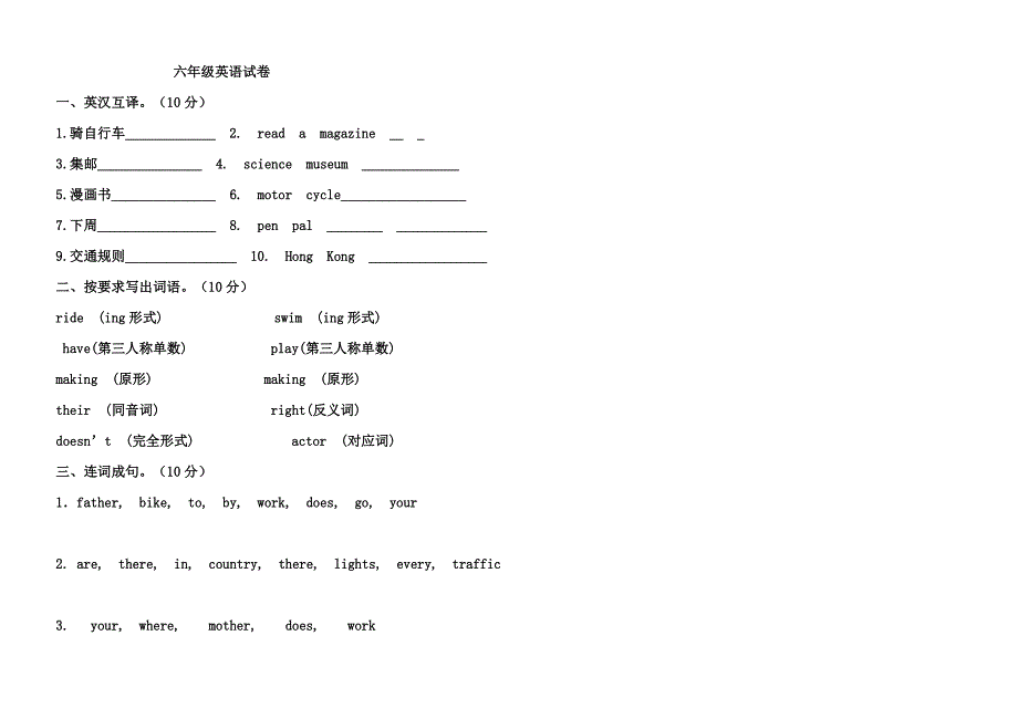 人教版pep小学六年级上册英语期末测试题.doc_第1页