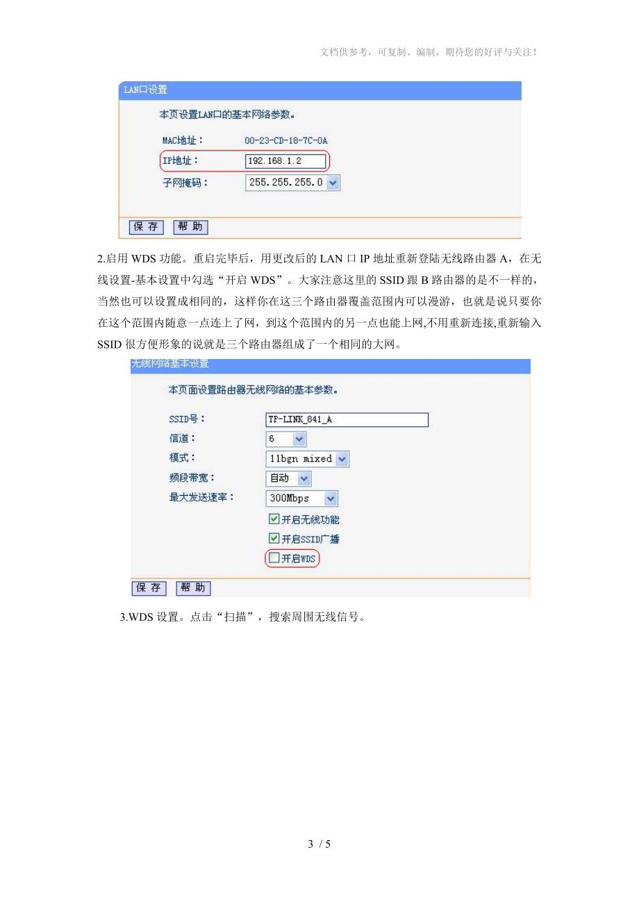 tplink路由器wds设置_第3页