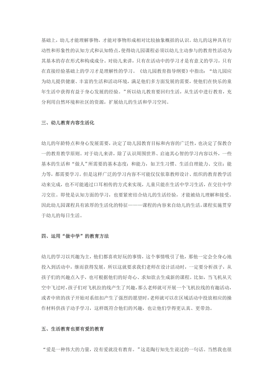 陶行知思想对幼儿教育的影响探析.doc_第2页