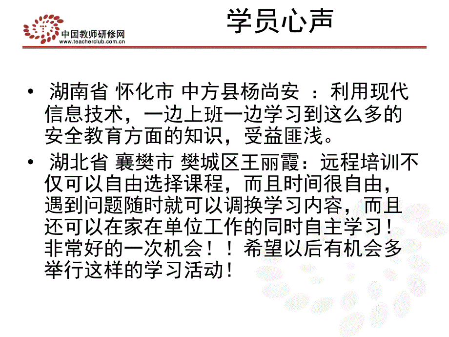 中部十省安全培训学情通报会_第3页