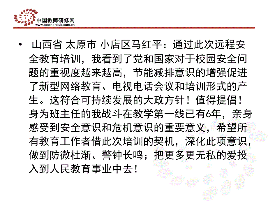 中部十省安全培训学情通报会_第4页