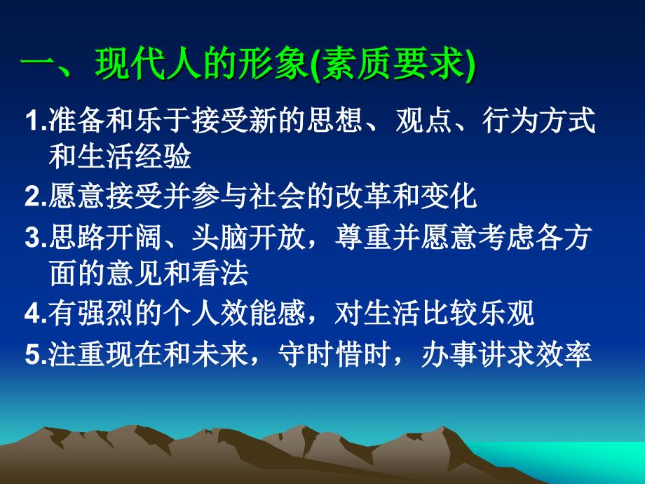 新时期中小学教师素养(最新)_第4页