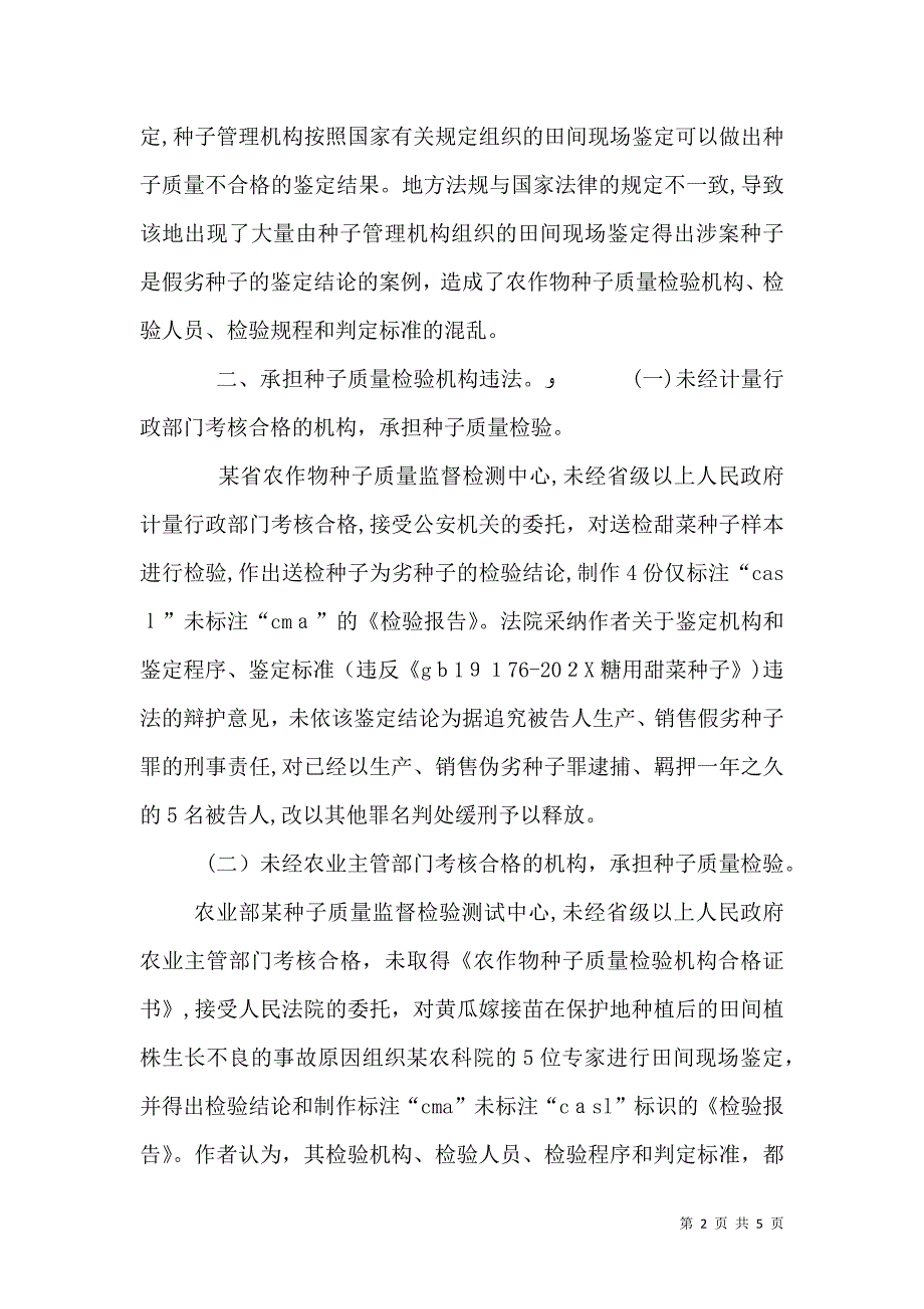 种子质量检验的违法现象_第2页