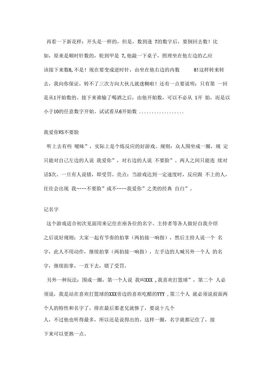 心理活动小游戏知识讲解_第4页