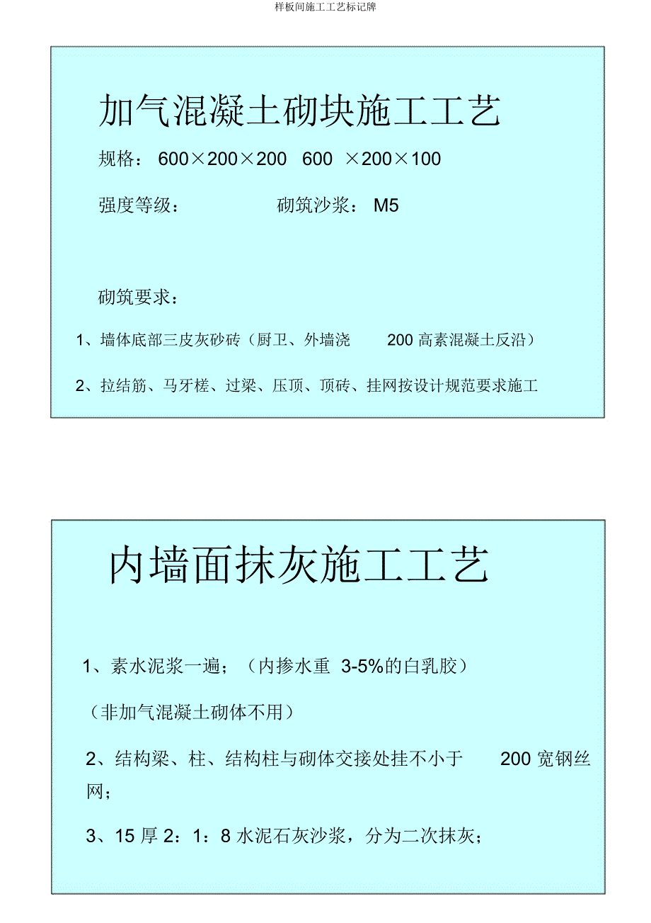 样板间施工工艺标志牌.docx_第1页