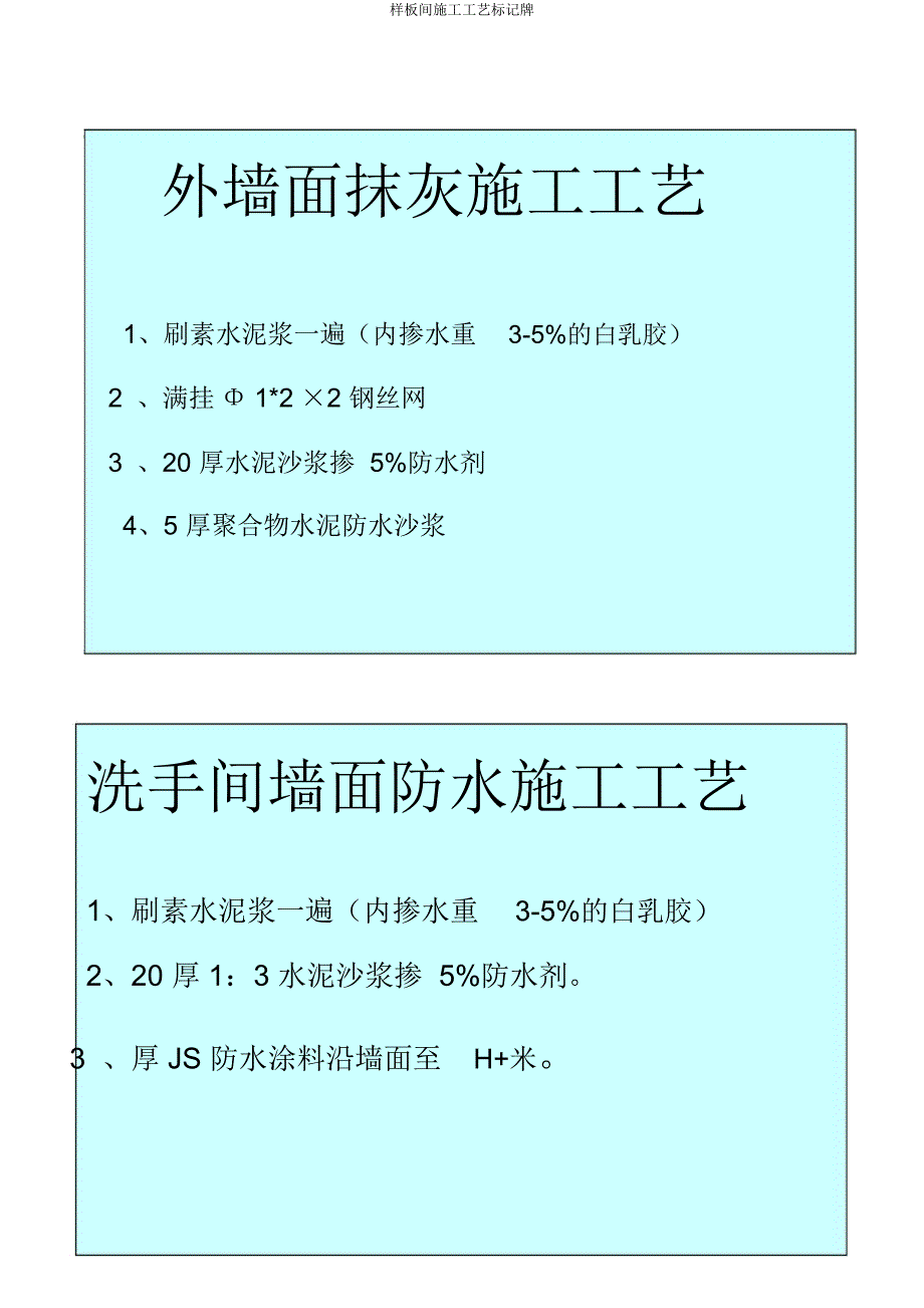 样板间施工工艺标志牌.docx_第2页