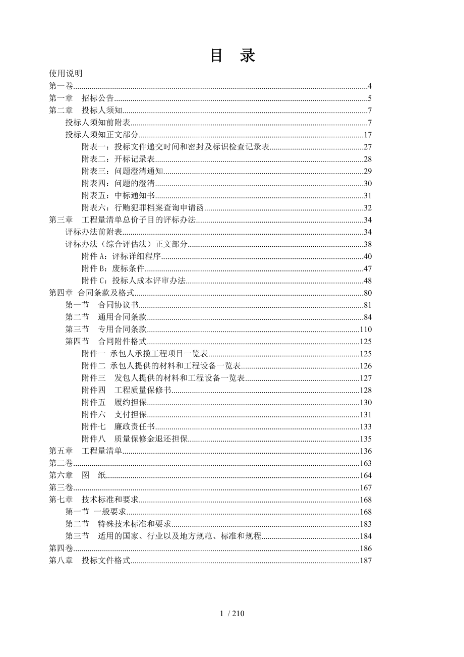 兴义易地扶贫搬迁洒金安置点建设项目_第2页